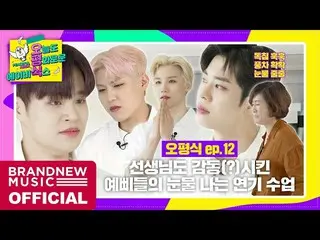【T公式】AB6IX、[🎥] [今日も平和なAB6IX] EP.12演技の天才の誕生LINK：  #AB6IX #この  