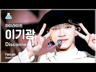 【公式mbk】【芸能研究所]イ・ギグァン(Highlight)直カム」Disconnected」(Highlight_ _ LEE GI KWANG FanCa
