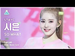 【公式mbk】【芸能研究所]STAYC_ シー縦カムSO WHAT」(STAYC_ _ SIEUN FanCam)Show！MusicCore 210508  