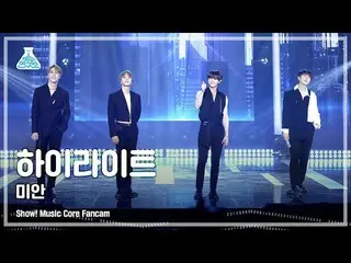 【公式mbk】【芸能研究所4K]ハイライト直カム「ごめん(Sorry)」(Highlight_ _ FanCam)Show！MusicCore 210508  