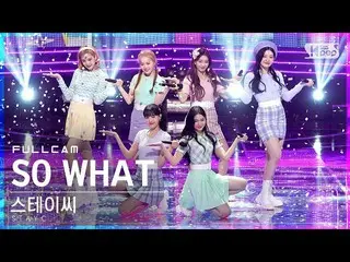 【公式sb1】【テレビ1列_]STAYC_ 「SO WHAT」フルカム(STAYC_ _ Full Cam)│@ SBS 人気歌謡_2021.05.09