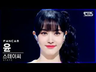 【公式sb1】【テレビ1列_]STAYC_ ユン「SO WHAT」(STAYC_ _ YOON FanCam)│@ SBS 人気歌謡_2021.05.09
