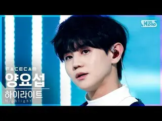 【公式sb1】【フェイスカム4K]ヤン・ヨソプ(Highlight)」Disconnected」(Highlight_ _ Yang Yo-Seop FaceC