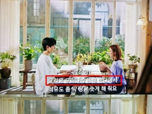 サイバー外交使節団を自称する民間団体「VANK」、Netflixのドラマ「ハベクの新婦」のフランス語字幕でLa mer du Japon(日本海)と表記されてい