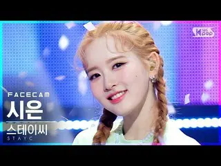 【公式sb1】【フェイスカム4K]STAYC_ SIEUN「SO WHAT」(STAYC_ _ SIEUN FaceCam)│@ SBS 人気歌謡_2021.0