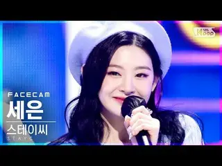 【公式sb1】【フェイスカム4K]STAYC_ SEEUN「SO WHAT」(STAYC_ _ SEEUN FaceCam)│@ SBS 人気歌謡_2021.0