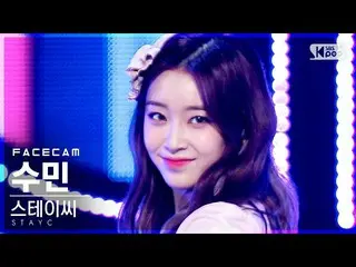 【公式sb1】【フェイスカム4K]STAYC_ スミン「SO WHAT」(STAYC_ _ SUMIN FaceCam)│@ SBS 人気歌謡_2021.05.