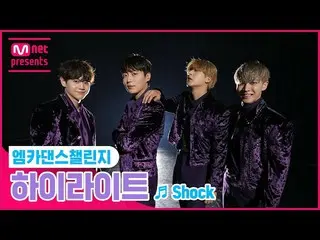 【公式mnk】【エムカダンスチャレンジフルバージョン]_Highlight_  -  「Shock」  