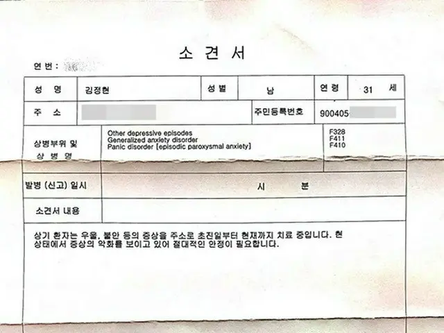 俳優キム・ジョンヒョン_の側近、健康上の問題を理由に2018年ドラマ「時間」を降板し、2019年1月から最近まで病院で治療を受けていた時の所見書と診療確認書を公