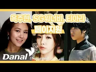 【公式dan】 LyricsVideo |オク・チュヒョン、sgWANNABE_ 、T-ARA_ (Ock Joo Hyun、SG Wannabe、T-ARA_