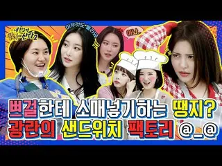 【公式mbm】(ENG / JPN)[突き放し部屋]「BraveGirls_ 」が突き放し部屋にやってきた☆開け❗狂乱のサンドイッチパーティー🎉┃ #私の友人
