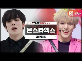 【公式mbm】【HAPPY DEBUT-DAY] MONSTAX_ (MONSTAX_ _ ) - 侵入l STAGEMIX l #6YearsWithMONS