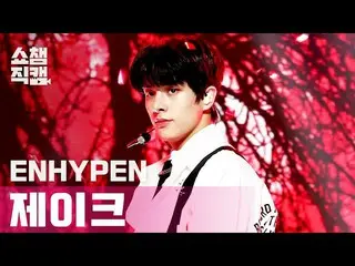 【公式mbm】【SHOW CHAMPION__]ENHYPEN_ ジェイク - ドランクデイズド(ENHYPEN_ _ JAKE  -  Drunk-Dazed