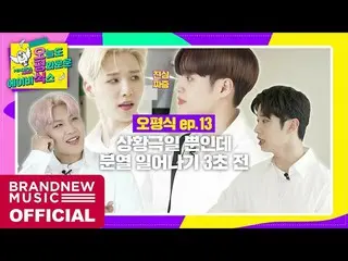 【T公式】AB6IX、[🎥] [今日も平和なAB6IX] EP.13演技の天才の誕生 #2 LINK：  #AB6IX  