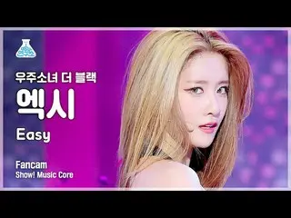 【公式mbk】【芸能研究所]宇宙少女_ よりブラックアキシアル直カム」Easy」(WJSN_ THE BLACK EXY FanCam)Show！MusicCo