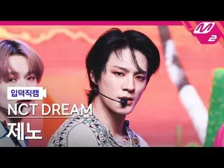 【公式mn2】【直カム] NCTドリームジェノ_」の味(Hot Sauce)」(NCT_ _ DREAM_ _ JENO FanCam)| MCOUNTDOWN