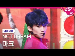 【公式mn2】【直カム] NCTドリームマーク_」の味(Hot Sauce)」(NCT_ _ DREAM_ _ MARK FanCam)| MCOUNTDOWN