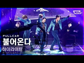 【公式sb1】【テレビ1列_]ハイライト「吹き込む」フルカム(Highlight_ _ 「NOT THE END」Full Cam)│@ SBS 人気歌謡_20
