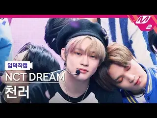 【公式mn2】【直カム] NCTドリームCHENLE_」クジラ(Dive Into You)」(NCT_ _ DREAM_ _ CHENLE FanCam)| 