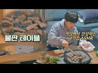 【公式jte】 一人でも幸せ🤗「あみテーブル」にホンバプロマン実現するキム・ミンソ_ ク_ (Kim Min-seok)独立万歳(alonenice)12回|