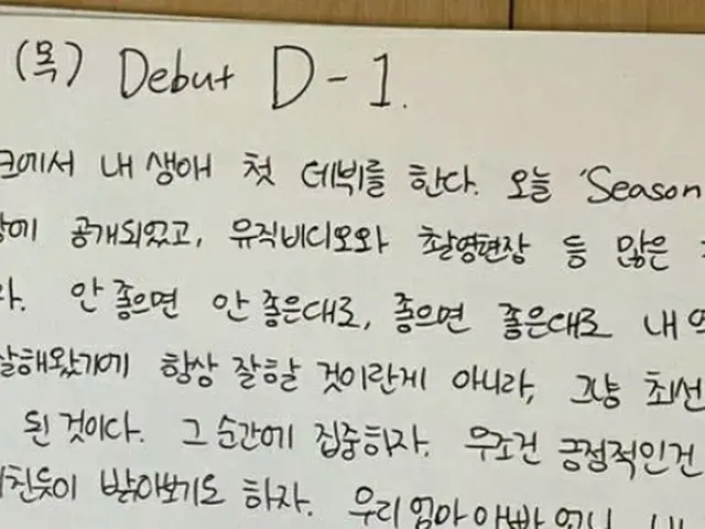 「GFRIEND」ユジュ、17日に「鮮明だ」というコメントと共にデビュー直前の日記をWeverseに掲載していたことが注目される