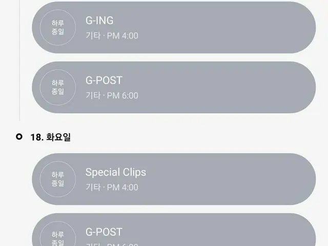 「GFRIEND」、本日(5/18)に2つのコンテンツが予定されていたが突然予定表からなくなったと話題に