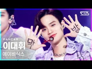 【公式sb1】【テレビ1列_]AB6IX_ イ・デフィ_ 「巻き」(AB6IX_ _ LeeDaehwi「CLOSE」FanCam)│@ SBS 人気歌謡_20