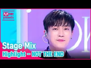 【公式mnk】【クロス編集]ハイライト - 吹き込む(Highlight_ _ 「NOT THE END」StageMix)  