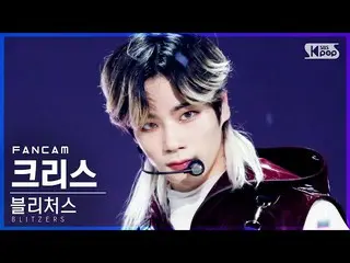 【公式sb1】【テレビ1列_]ブルリチョスKRIS「Breathe Again」(BLITZERS CHRIS FanCam)│@ SBS 人気歌謡_2021.