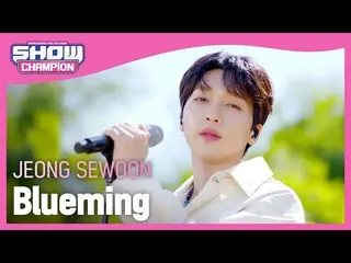 【公式mbm】【Show Champion】【イプドクLIVE]チョン・セウン_  - ブルーミング(原曲：IU(アイユー)_ )(JEONGSEWOON_  