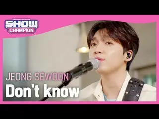 【公式mbm】【Show Champion】【イプドクLIVE]チョン・セウン_  - お金ノ(JEONGSEWOON_  -  Do not know)l E