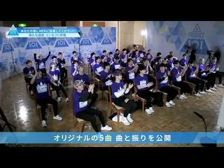 【公式】PRODUCE 101 JAPAN、 #7先行公開|新たな課題「コンセプト評価」課題曲が発表される！  