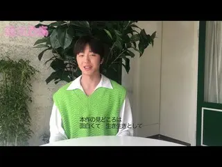 【J公式pia】 #韓流ぴあ6月号 #チャニ(SF9)さんのコメント公開  
