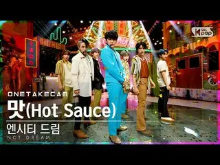 【公式sb1】【単独シャトケム] NCT DREAM「味」単独ショット別途録画│NCT_ _ DREAM_ _ 「Hot Sauce」ONE TAKESTAGE