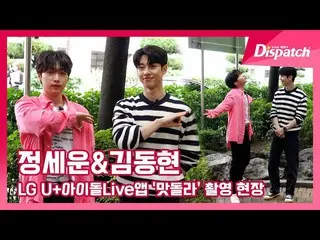【T公式】AB6IX、[🎥]チョン・セウンXキム・ドンヒョン(AB6IX)、「「浦東」歯味トラに浮かんだ！」 LINK：  #AB6IX #に  