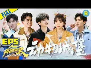 【t公式】(G)I-DLE_、[📺】【FULL】元气甜豆宋雨琦归队139Club再开张！坤坤变身「森林之王 "彻底放飞自我？」奔跑吧9" #KeepRunni