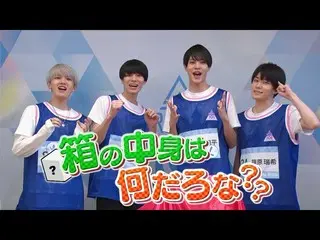 【公式】PRODUCE 101 JAPAN、[箱の中身は何だろな？] VOCALチーム「Pretender」の挑戦！  