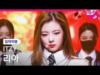 【公式mn2】【直カム] ITZYリア_」Sorry Not Sorry」(ITZY_ _ LIA FanCam)| MCOUNTDOWN_2021.5.20 