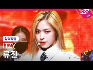 【公式mn2】【直カム] ITZYリュジン_」Sorry Not Sorry」(ITZY_ _ RYUJIN FanCam)| MCOUNTDOWN_2021.