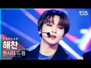 【公式sb1】【テレビ1列_] NCTドリームヘチャン「味」(NCT_ _ DREAM_ _ HAECHAN「Hot Sauce」FanCam)│@ SBS 人