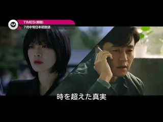 【J公式mn】イ・ソジン_ ＆イ・ジュヨン_ 主演【TIMES(原題)】⏱⚡7月中旬日本初放送！  