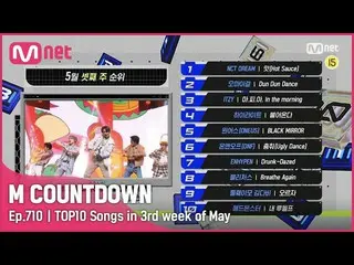 【公式mnk】What are the TOP10 Songs in 2nd week of May？ #MCOUNTDOWN_   