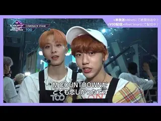 【J公式mn】✨TO1カムバック記念配信✨【MCOUNTDOWN_ _ バックステージ】 #364 TO1 CUT  