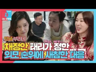 【公式sbe】  "態度のくちばしはい」チェ・ジョンアン_ 、タリーがジョンハンルックス順位に澄まし対応ㅣ同床異夢2  - 君は僕の運命(Dong Sang 2