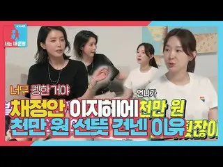 【公式sbe】 「義理王」チェ・ジョンアン_ 、クウェンハンイ・ジヘ姿に気軽に渡した千万ウォン♡| SBS 210524放送ㅣ同床異夢2  - 君は僕の運命(D