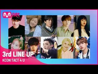 【公式mnk】【KCON：TACT 4 U] Attention！ 3rdLINEUP「A.C.E」、「CNBLUE」、「EVERGLOW」、「fromis_9