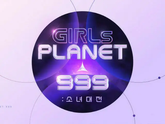 Mnetの日中韓ガールズグループプロジェクト「Girls Planet 999」、8月初放送へ