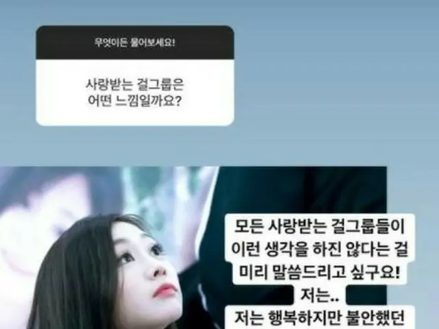 LOVELYZ ジス、インスタでファンからの「愛されるガールズグループってどんな感覚？」という質問に「私は幸せだけど不安だった」と回答