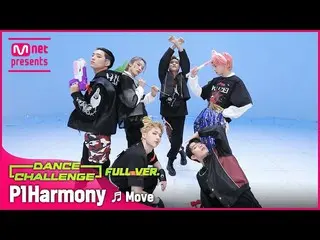 【公式mnk】【エムカダンスチャレンジフルバージョン]P1Harmony_ _ (P1Harmony_ ) -  Move(ムーブ)♬  