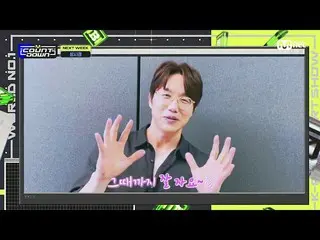 【公式mnk】【「NEXT WEEK」Sungsikyung] KPOP TV Show | #MCOUNTDOWN_ | Mnet 210527放送  
